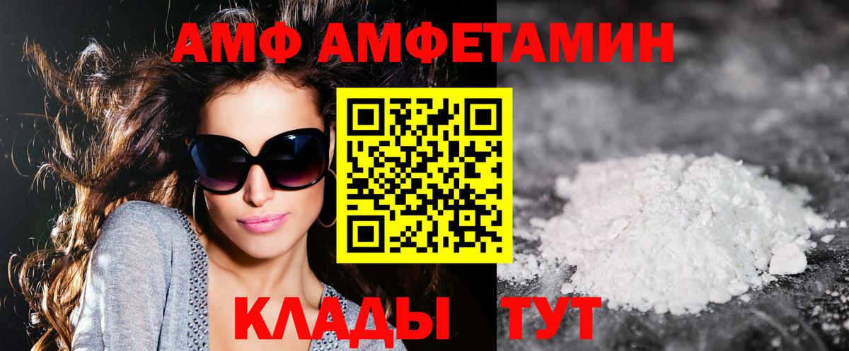 Амфетамин  АМФ Premium  Amphetamine  Вход с VPN  Волжский 