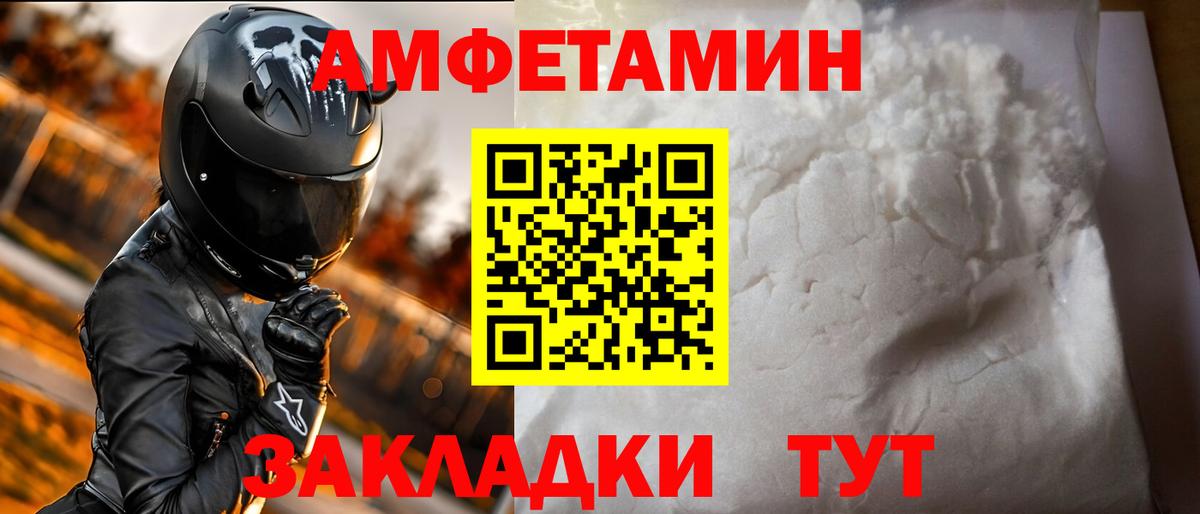 АМФЕТАМИН Розовый Волжский