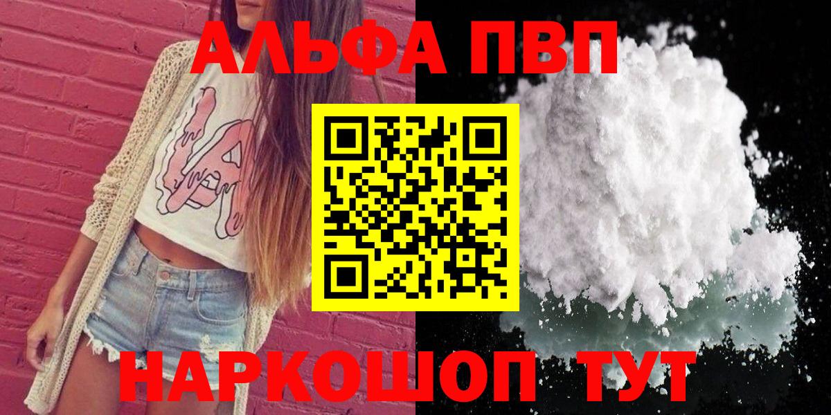 закладки  A PVP Crystall  A PVP СК  Alpha PVP  А ПВП Crystall  Вход с VPN  Волжский 