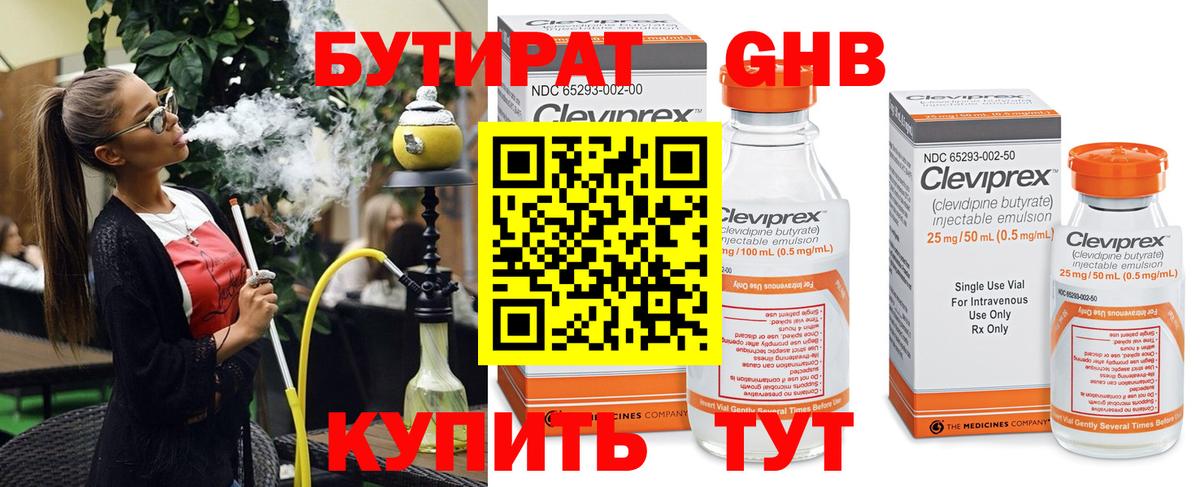 БУТИРАТ  БУТИРАТ оксана  Вход с VPN  Волжский 