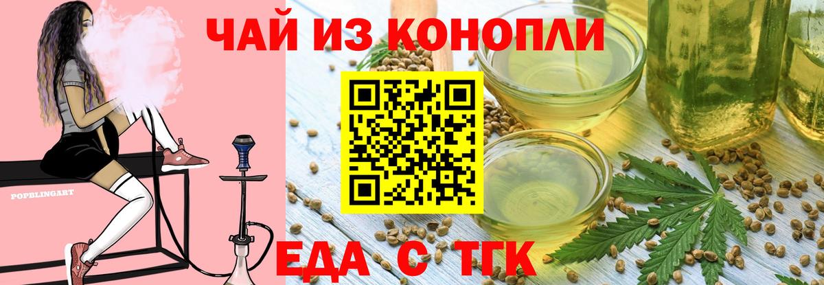 Печенье с ТГК конопля  Вход с VPN  Волжский 