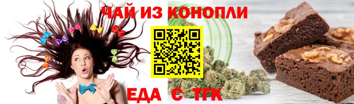 Печенье с ТГК конопля Волжский