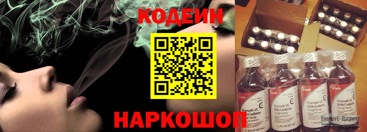 Волжский  Кодеиновый сироп Lean Purple Drank  Вход с VPN 