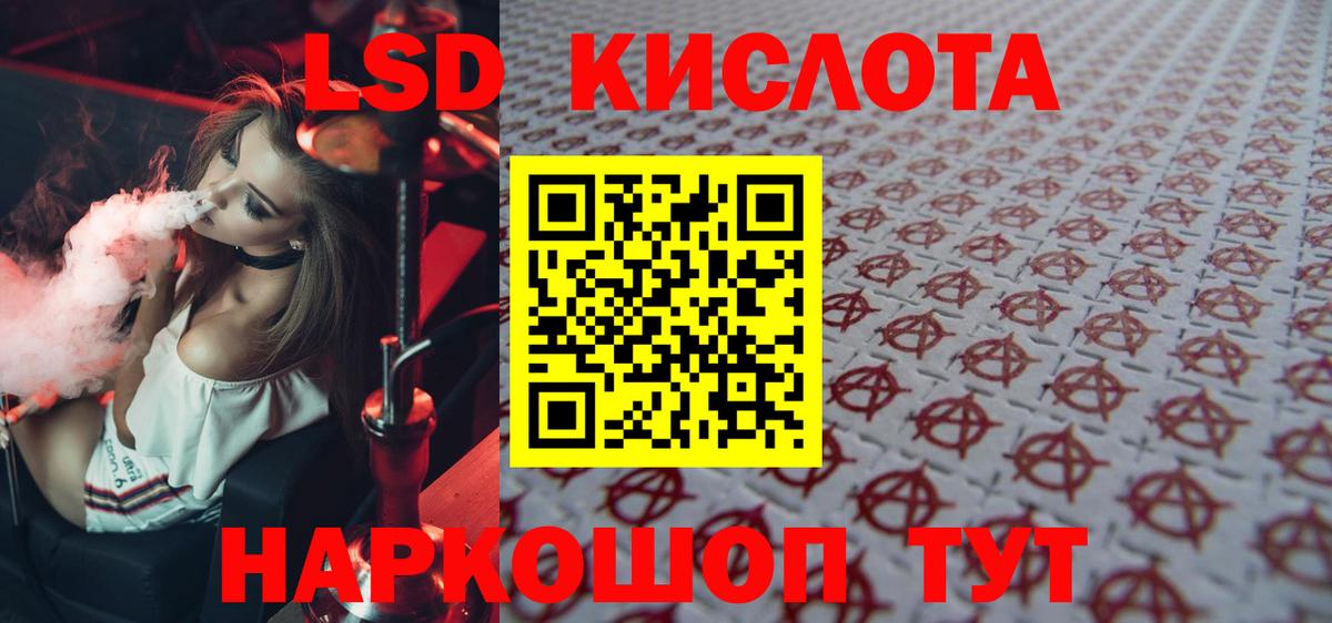 ЛСД экстази кислота Волжский