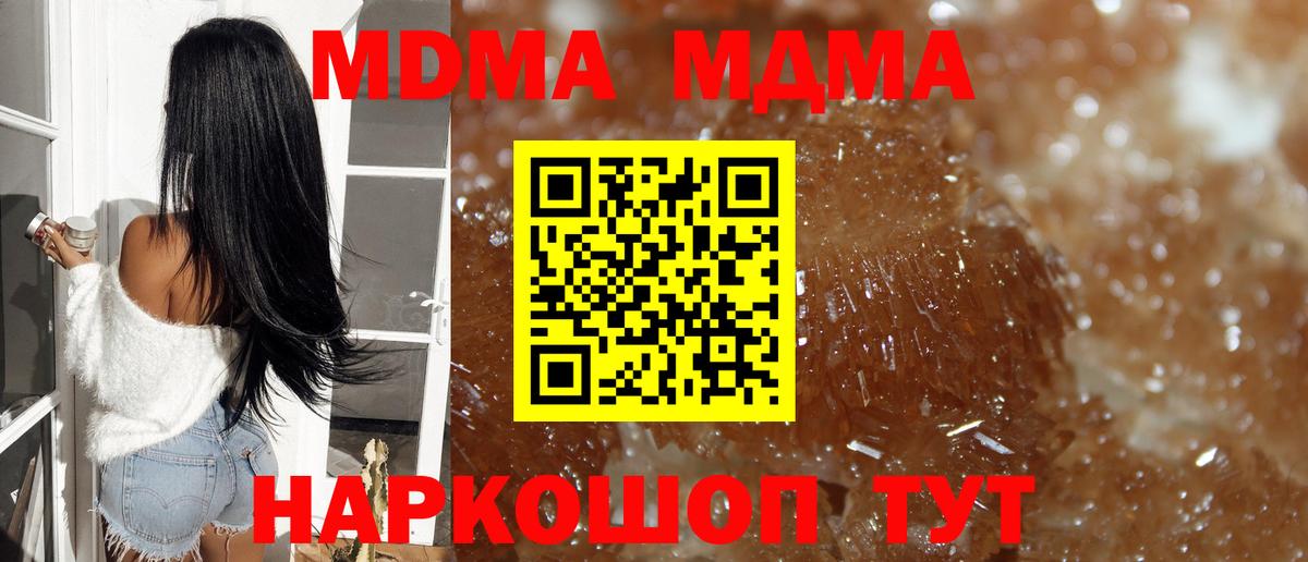 МДМА кристаллы  МДМА  MDMA crystal  Волжский  Вход с VPN 